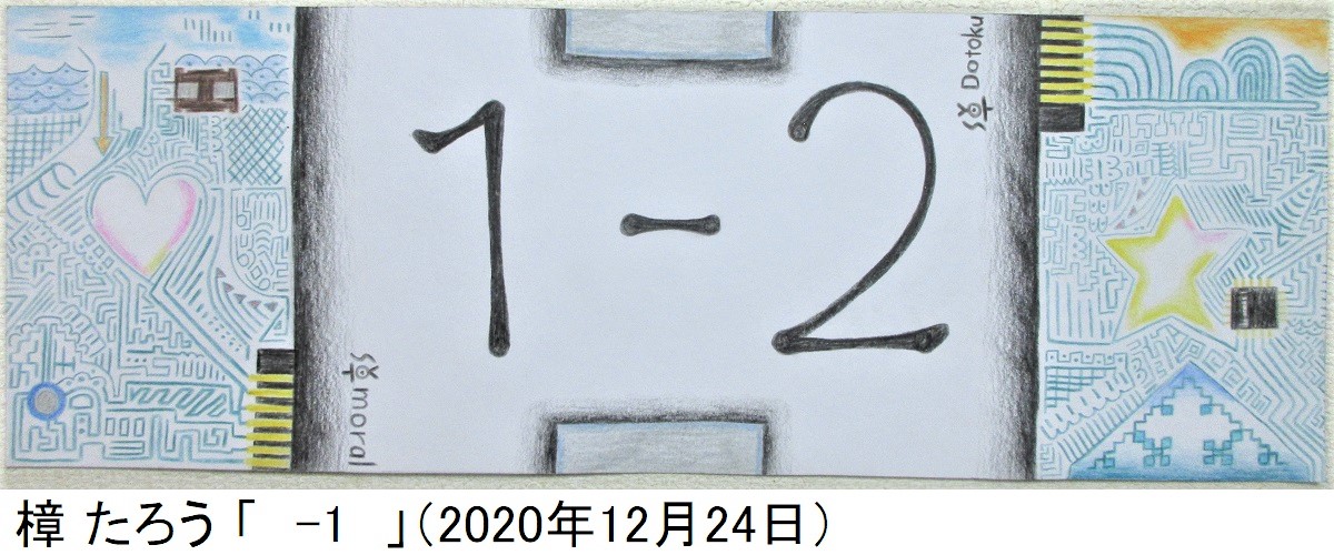 kusunoki_20201224_-1.JPG